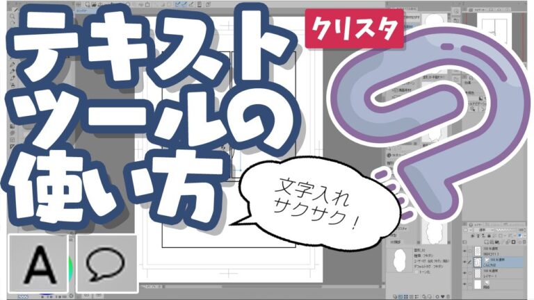 クリスタでのテキスト設定の最適化ガイド