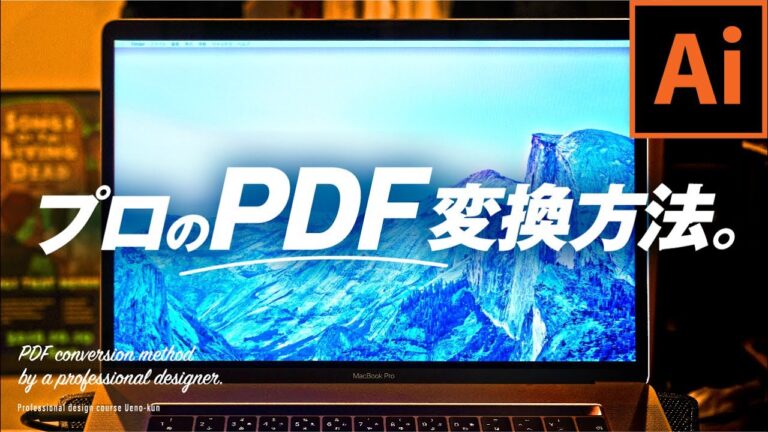 イラレデータの効率的な送信方法