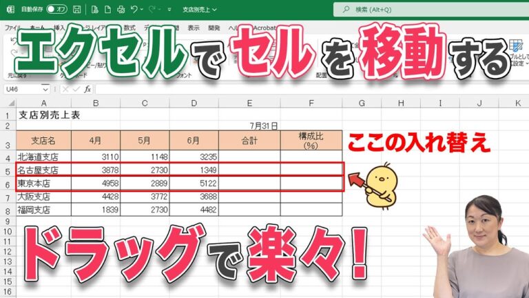 エクセルでセルをずらす方法