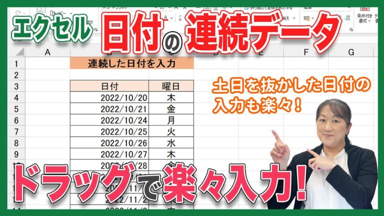 Excelで日付を自動で連続入力する方法