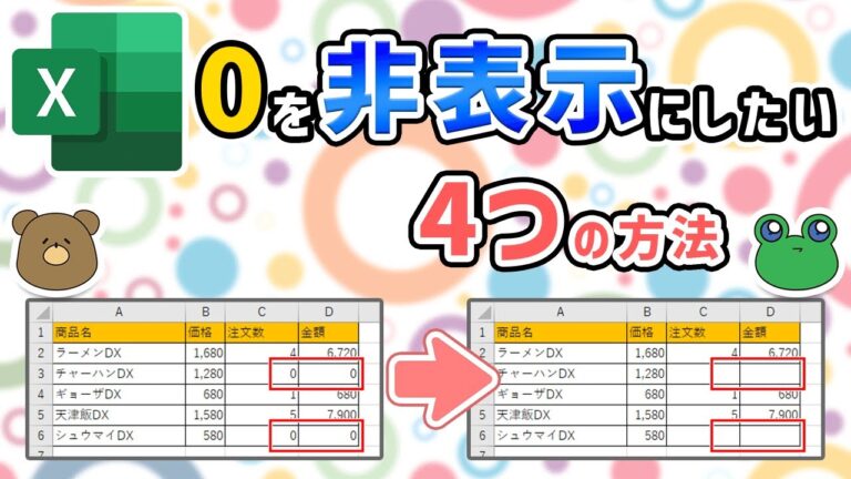 0の時は表示しない設定方法