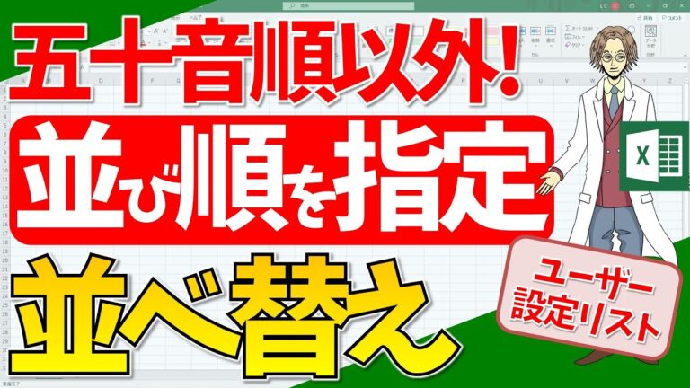 エクセルのユーザー設定による並び替えテクニック