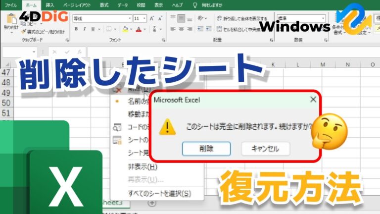 削除したExcelシートの復元方法