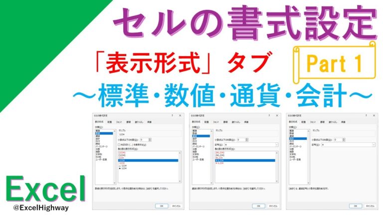 Excelセルの書式整理術