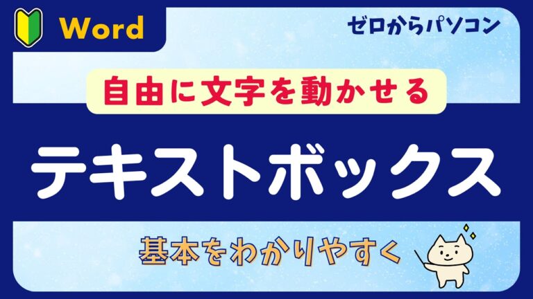 テキストボックスの文字位置を最適化する方法