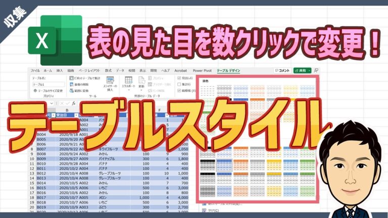 エクセルのテーブル範囲を効率的に変更する方法