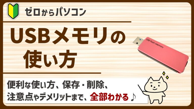 USBの上書き保存ができない原因と対処法