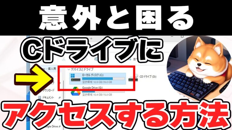 Cドライブの開き方ガイド