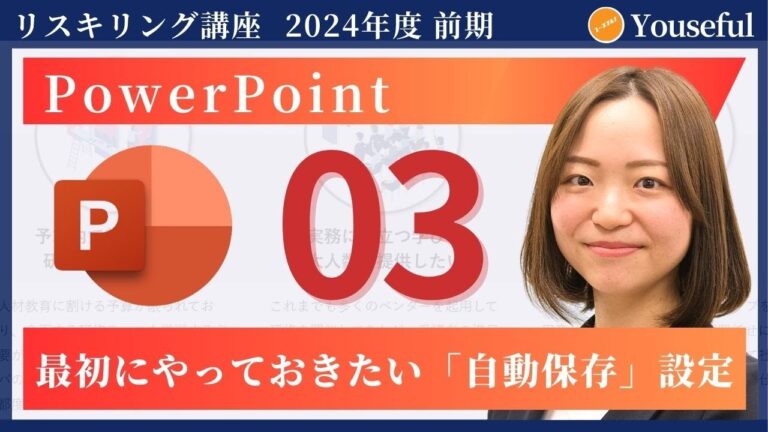 パワーポイントの自動保存場所を知る方法