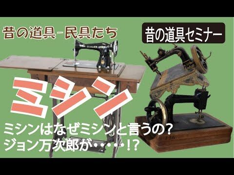 シンガー社のミシンの歴史