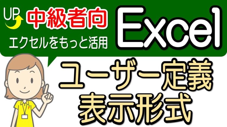 エクセルの使用者表示方法ガイド