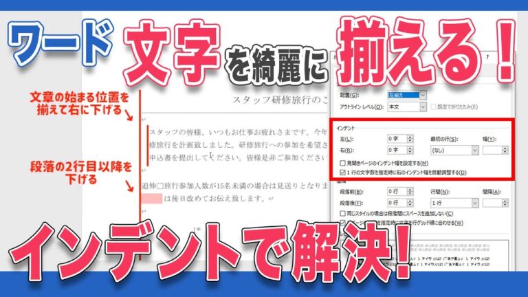 ワードで段落を揃える方法とコツ