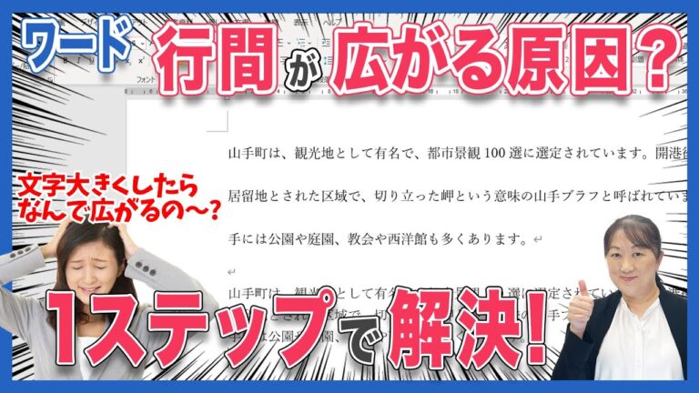 改行による行間の広がりの影響