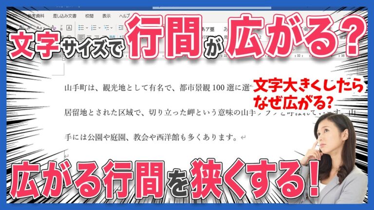 ワードのコピペで行間を最適化する方法