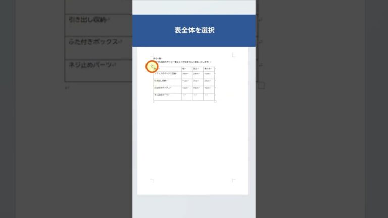 ワードで表内文字の上下位置を最適化する方法