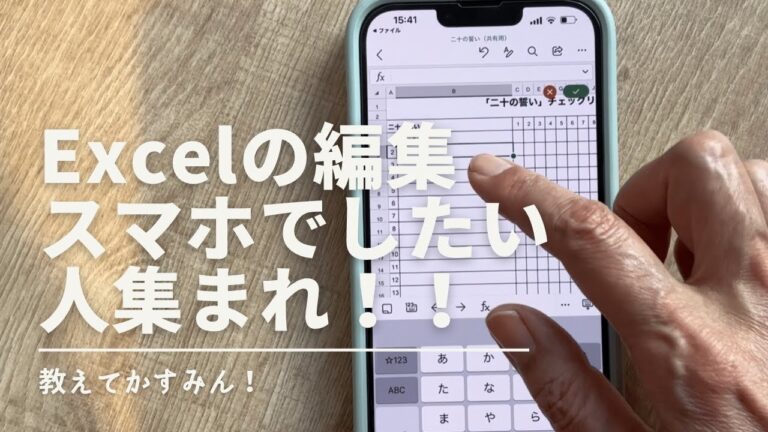 iPhoneでのエクセル編集トラブル解決法