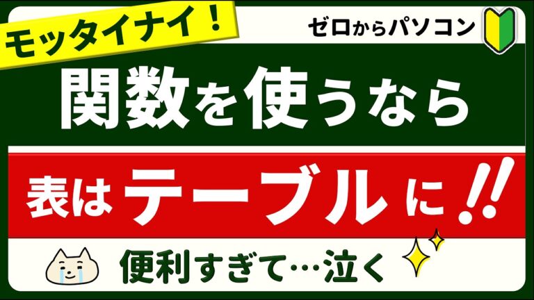 エクセルのテーブル関数活用法