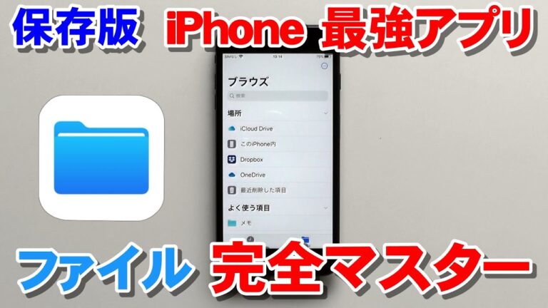 iPhoneでファイルから写真を保存できない問題の解決法