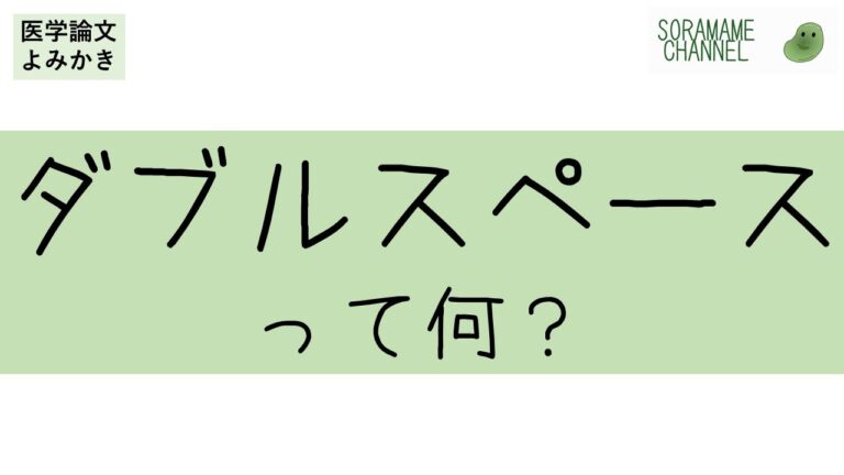 ワードのダブルスペースを簡単に解除する方法