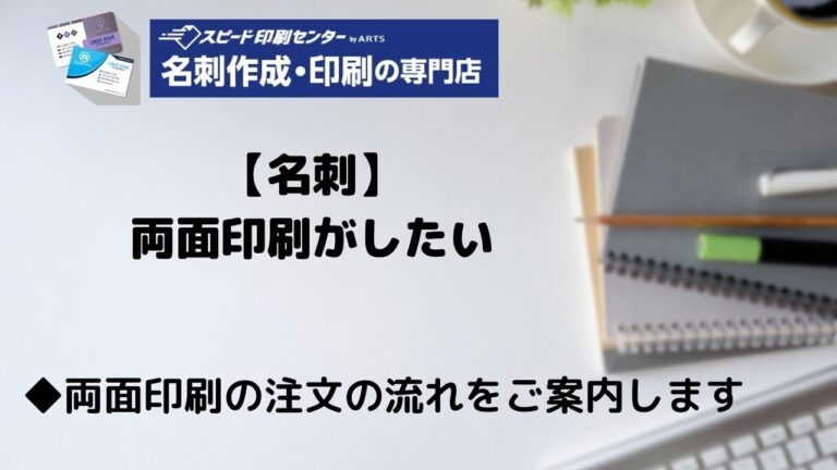 名刺裏表印刷の最適化ガイド