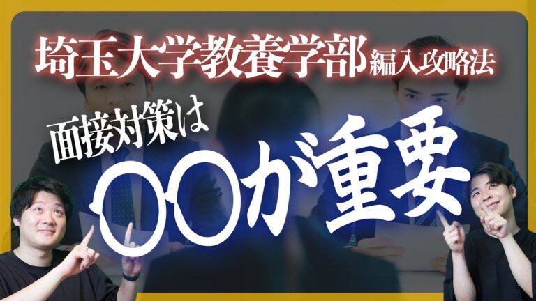 埼玉大学経済学部編入ガイド