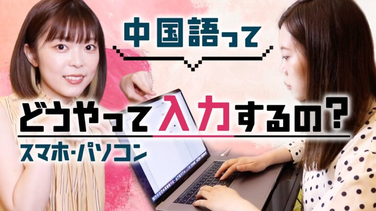 ワードでの中国語入力を効率化する方法