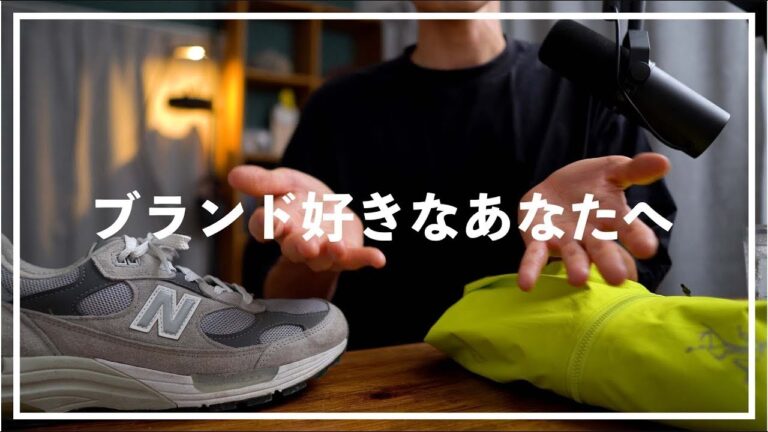 ブランドを身に着ける心理の分析