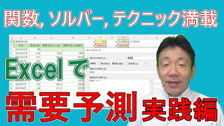 エクセルを活用した需要予測の手法