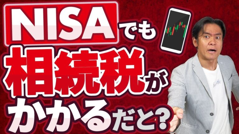 相続税と譲渡所得税の二重課税問題の解消策