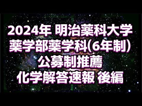 明治薬科大学の募集要項ガイド