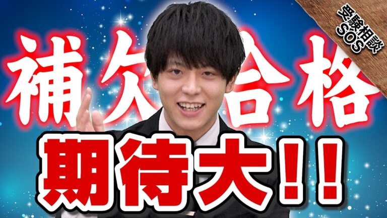 東京経済大学補欠合格の成功法則