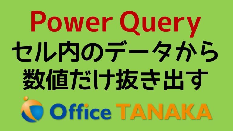 エクセルで数字を抽出する関数の使い方