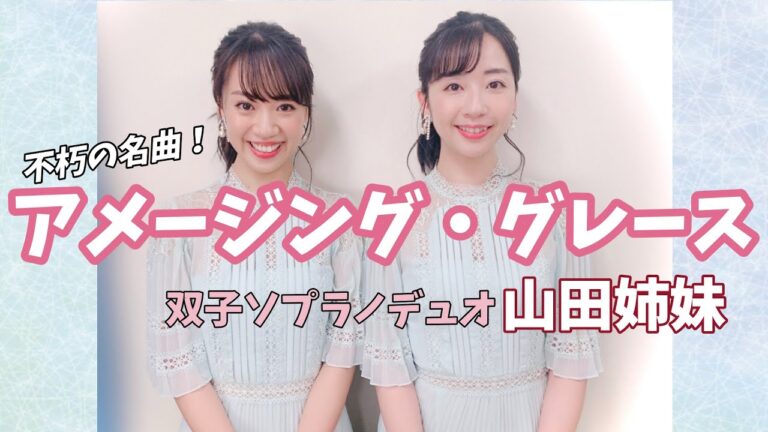 「アメイジング・グレイスの歌詞の深い意味」