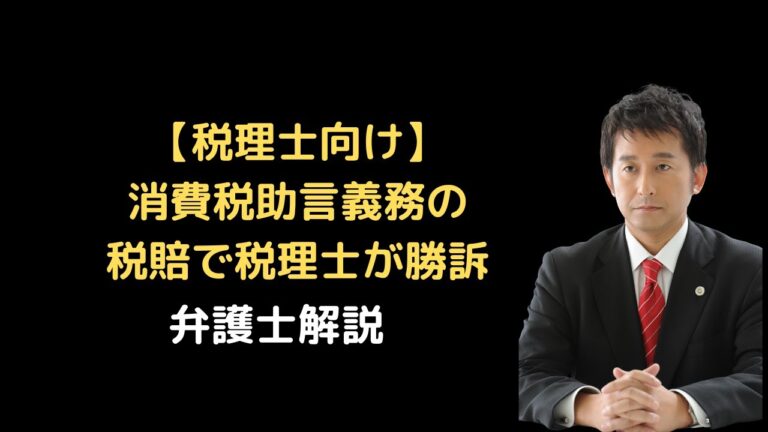 弁償における消費税の影響と対策