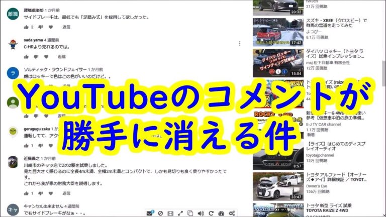 ユーチューブのコメントが消える理由と対策