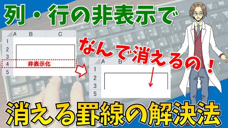 エクセルの枠線が消える問題の解決法