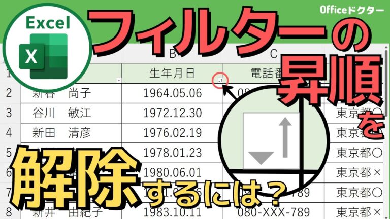 エクセルのフィルターを元に戻す方法