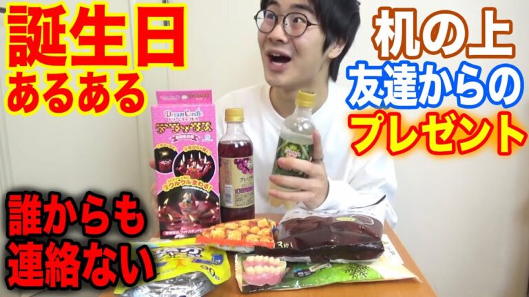 誕生日に誰からも連絡がない理由とは？