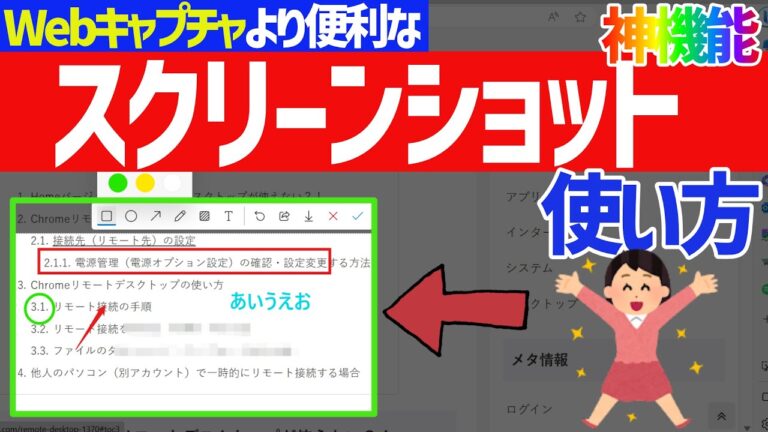 Edgeで全画面キャプチャを簡単に取得する方法
