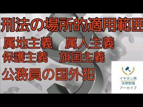 刑罰法規の基礎知識