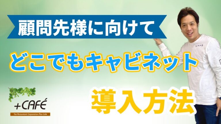 どこでもキャビネットとは?機能と利点を解説