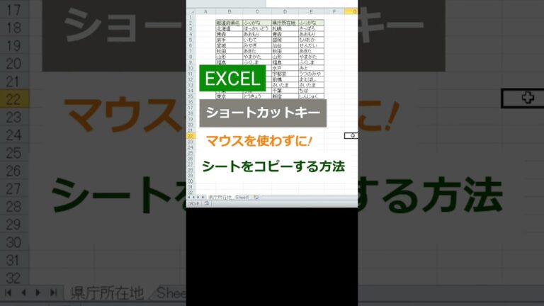 エクセルのシートコピーを簡単にするショートカット技術