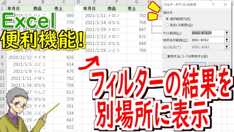 エクセルで項目別にデータ抽出する方法