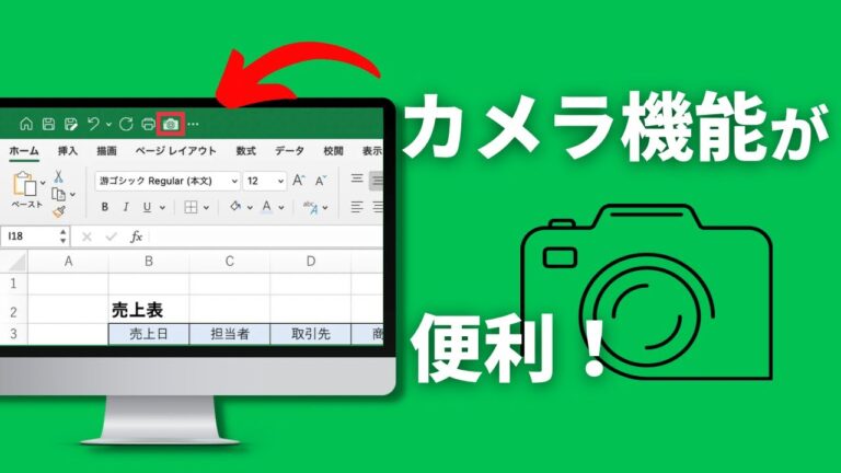 Excelでカメラ機能が表示されない時の解決法