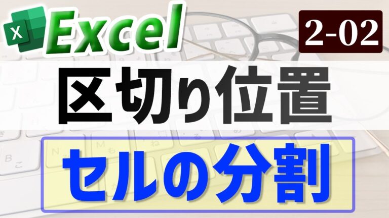 Excelの区切り位置を解除する方法