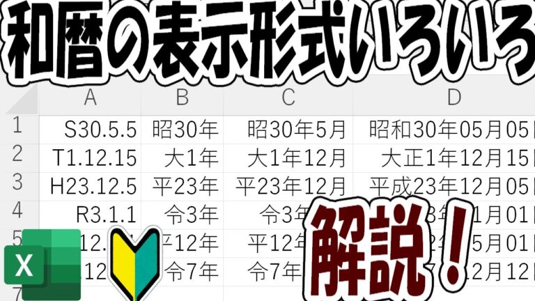 Excelの暦表示形式を最適化する方法