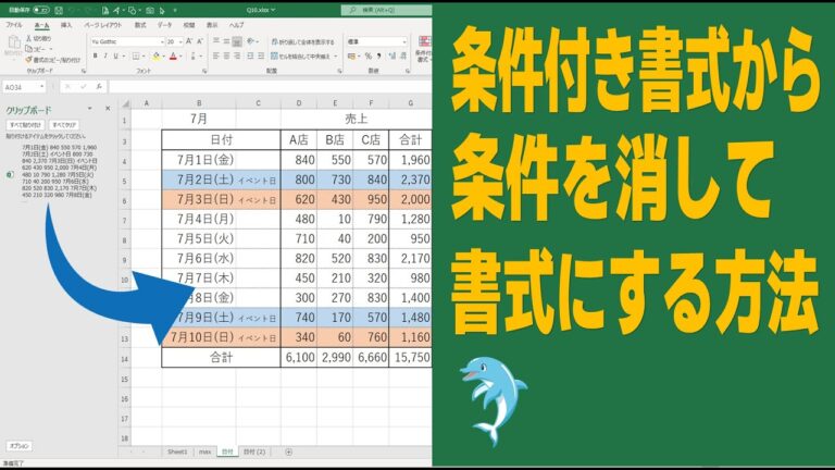 エクセルの条件付き書式を解除する方法