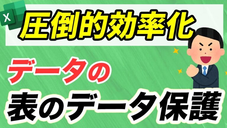 エクセルでロックをかける方法