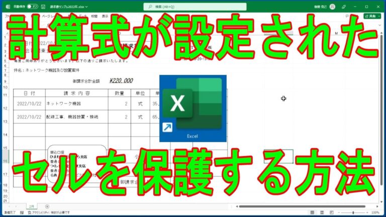エクセルの計算式を保護する方法