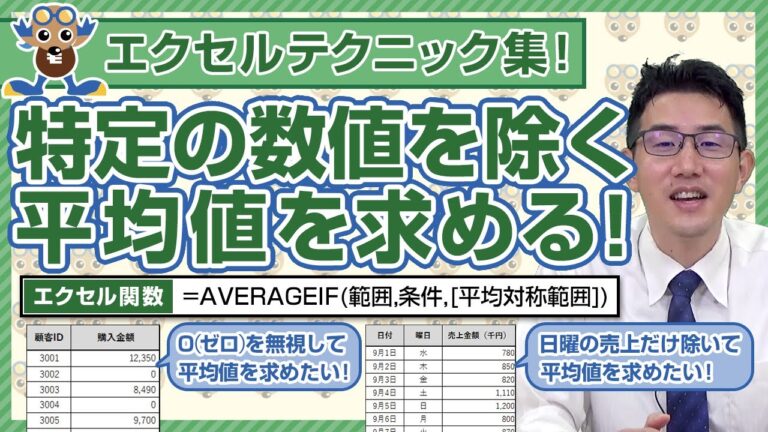 Excelで平均から0を除外する方法